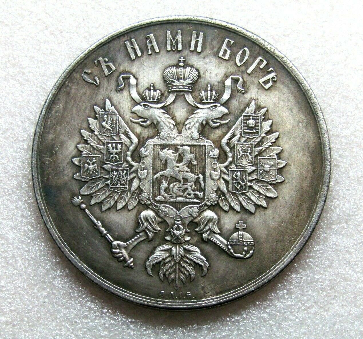 Russia Empire Medal Tsar Alexander Iii Trid Coronation Maria Alexandrovna Repro!